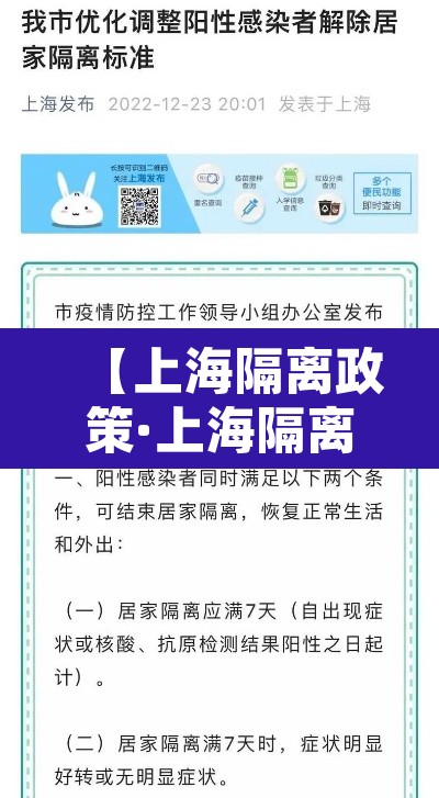 【上海隔离政策·上海隔离政策解读】 【上海隔离政策·上海隔离政策解读】