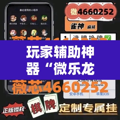 玩家辅助神器“微乐龙江麻将能下挂吗”(透视)其实确实有挂