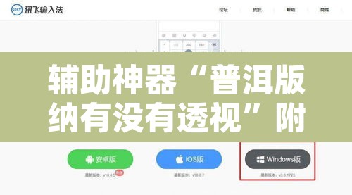 辅助神器“普洱版纳有没有透视”附辅助神器开挂脚本详细步骤