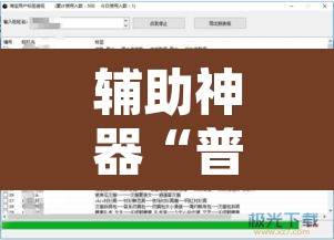 辅助神器“普洱版纳有没有透视	”附辅助神器开挂脚本详细步骤