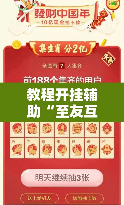 教程开挂辅助“至友互娱辅助器”其实确实有挂