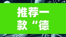推荐一款“德州局wepoker开挂”(透视)其实确实有挂