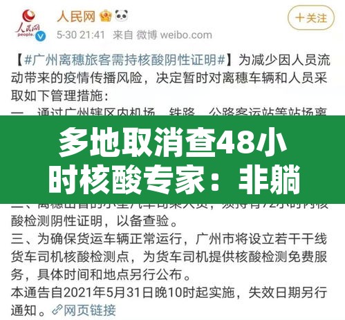 多地取消查48小时核酸专家:非躺平›取消72小时核酸证明 多地取消查48小时核酸专家:非躺平›取消72小时核酸证明