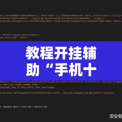 教程开挂辅助“手机十三水外卦透视辅助神器”附辅助神器开挂脚本详细步骤