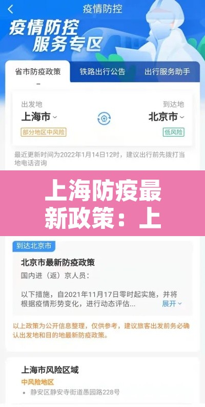 上海防疫最新政策:上海防疫最新政策 12月 上海防疫最新政策:上海防疫最新政策 12月