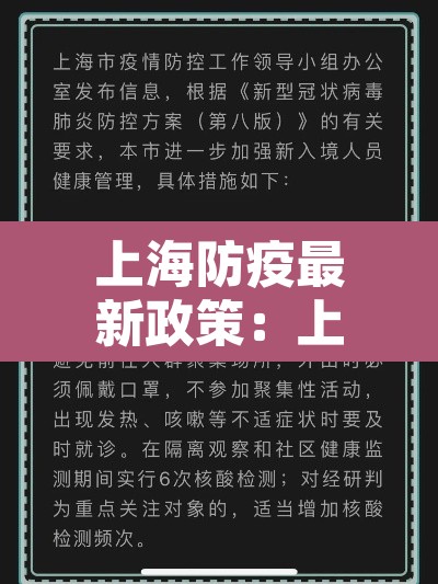上海防疫最新政策:上海防疫最新政策 12月 上海防疫最新政策:上海防疫最新政策 12月