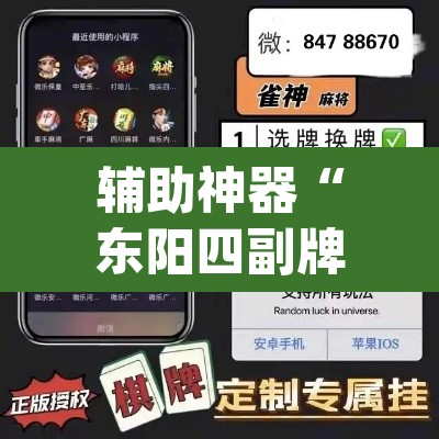 辅助神器“东阳四副牌必胜辅助挂”(透视挂)辅助透视教程