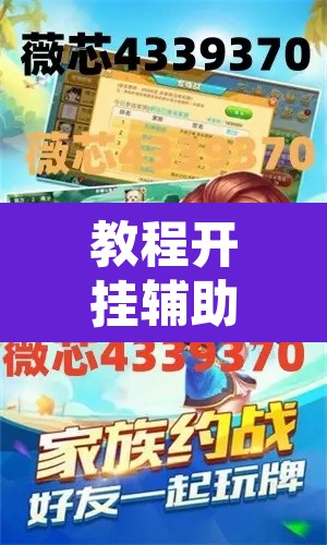 教程开挂辅助“瓜瓜丰城棋牌开挂方法”其实确实有挂