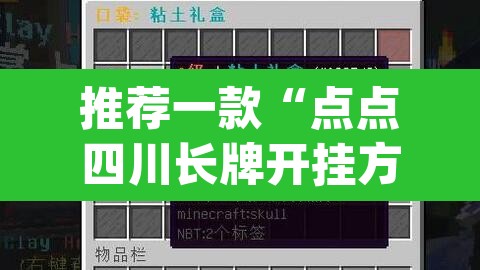 推荐一款“点点四川长牌开挂方法	”(透视挂)辅助透视教程