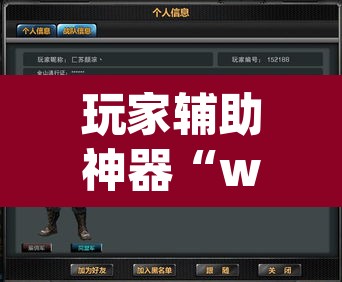 玩家辅助神器“werplan有挂吗原来有挂”(透视挂)辅助透视教程