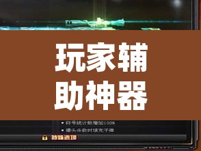 玩家辅助神器“werplan有挂吗原来有挂	”(透视挂)辅助透视教程
