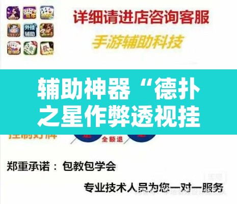 辅助神器“德扑之星作弊透视挂”其实确实有挂
