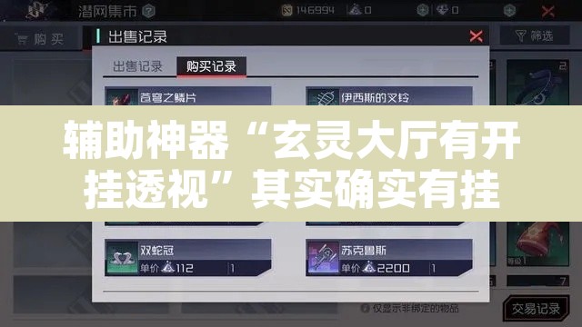 辅助神器“玄灵大厅有开挂透视”其实确实有挂
