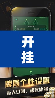 开挂辅助工具“新详心拼三张开挂透视辅助软件	”其实确实有挂