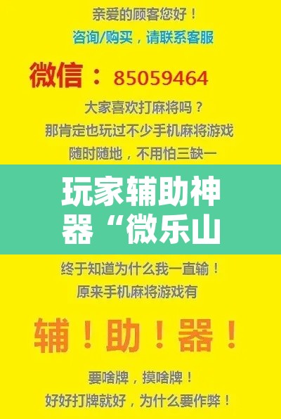 玩家辅助神器“微乐山西麻将开挂教程”其实确实有挂