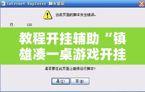 教程开挂辅助“镇雄凑一桌游戏开挂方法	”附辅助神器开挂脚本详细步骤