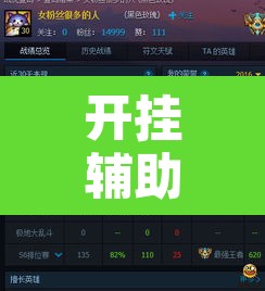 开挂辅助工具“决胜奕福麻将到底有没有挂	”附辅助神器开挂脚本详细步骤