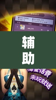 辅助神器“拱趴游戏透视软件辅助器”其实确实有挂