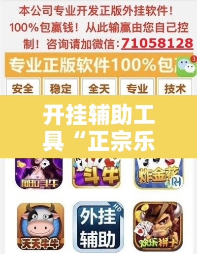 开挂辅助工具“正宗乐平麻将可以开挂吗”开挂辅助脚本+详细开挂安装教程