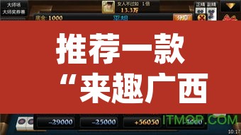 推荐一款“来趣广西麻将真的有挂吗	”(透视挂)辅助透视教程