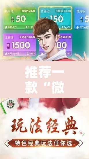 推荐一款“微乐安徽麻将有挂吗”附辅助神器开挂脚本详细步骤
