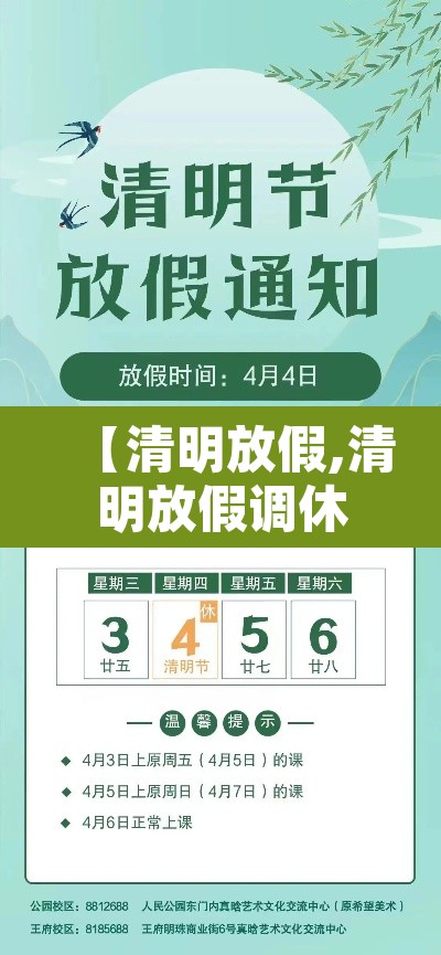 【清明放假,清明放假调休】 【清明放假,清明放假调休】