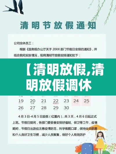 【清明放假,清明放假调休】 【清明放假,清明放假调休】