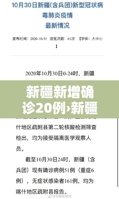 新疆新增确诊20例›新疆新增本土确诊22例 新闻 新疆新增确诊20例›新疆新增本土确诊22例 新闻