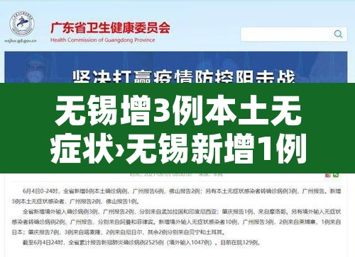 无锡增3例本土无症状›无锡新增1例无症状现场直击 无锡增3例本土无症状›无锡新增1例无症状现场直击