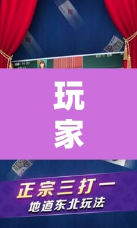 玩家辅助神器“吉祥麻将是不是有挂”(透视)其实确实有挂