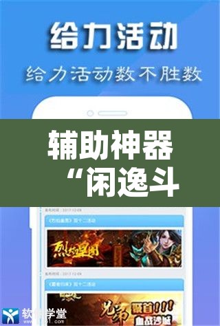 辅助神器“闲逸斗地主开挂教程	”开挂辅助脚本+详细开挂安装教程