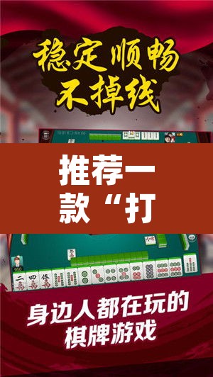 推荐一款“打哈儿麻将开挂神器下载安装	”附辅助神器开挂脚本详细步骤
