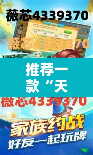 推荐一款“天天仙桃麻将可以装挂吗”其实确实有挂