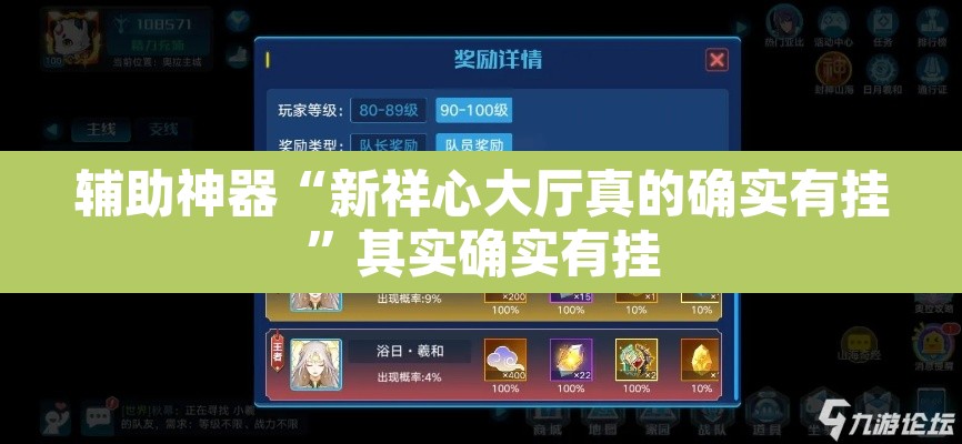 辅助神器“新祥心大厅真的确实有挂”其实确实有挂