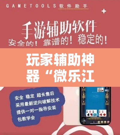 玩家辅助神器“微乐江西麻将小程序怎样免费开挂	”附辅助神器开挂脚本详细步骤