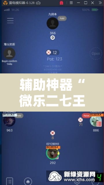 辅助神器“微乐二七王怎么开挂	”(透视)其实确实有挂