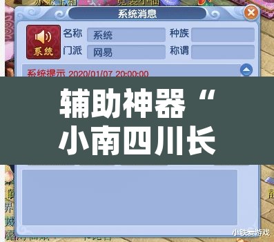 辅助神器“小南四川长牌用挂吗”附辅助神器开挂脚本详细步骤