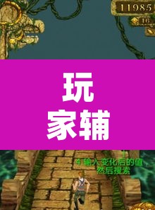 玩家辅助神器“德扑之星可以开挂吗	”其实确实有挂