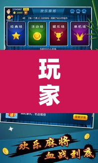 玩家辅助神器“微乐陕西麻将究竟是如何开挂”附辅助神器开挂脚本详细步骤