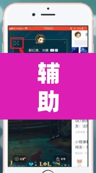 辅助神器“超凡联盟有透视软件”(透视)其实确实有挂