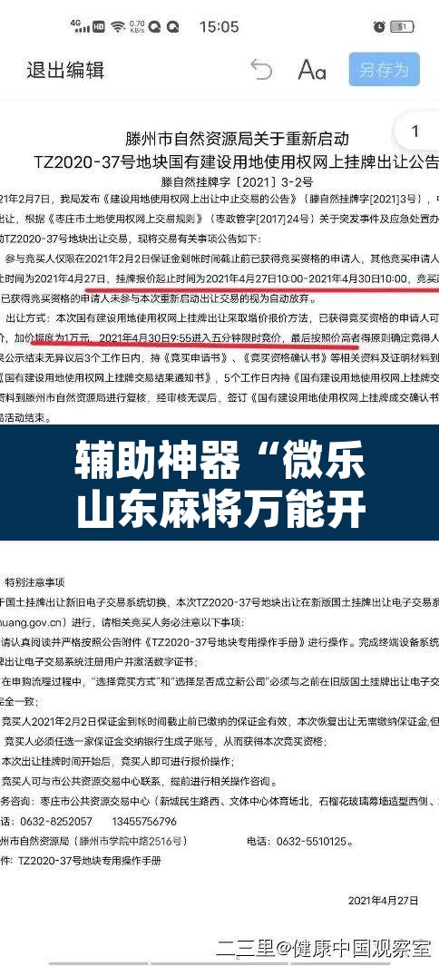辅助神器“微乐山东麻将万能开挂器	”其实确实有挂