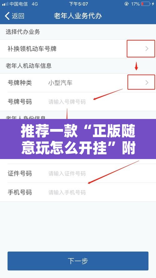 推荐一款“正版随意玩怎么开挂”附辅助神器开挂脚本详细步骤
