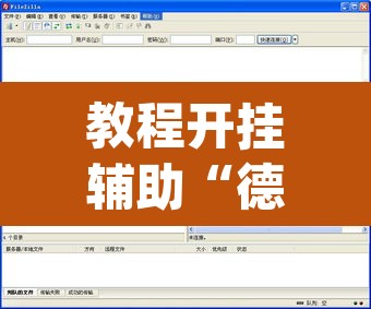 教程开挂辅助“德扑之星软件确实有辅助	”(透视)其实确实有挂