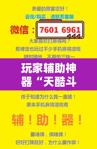 玩家辅助神器“天酷斗牛软件开挂怎么开”(透视)其实确实有挂