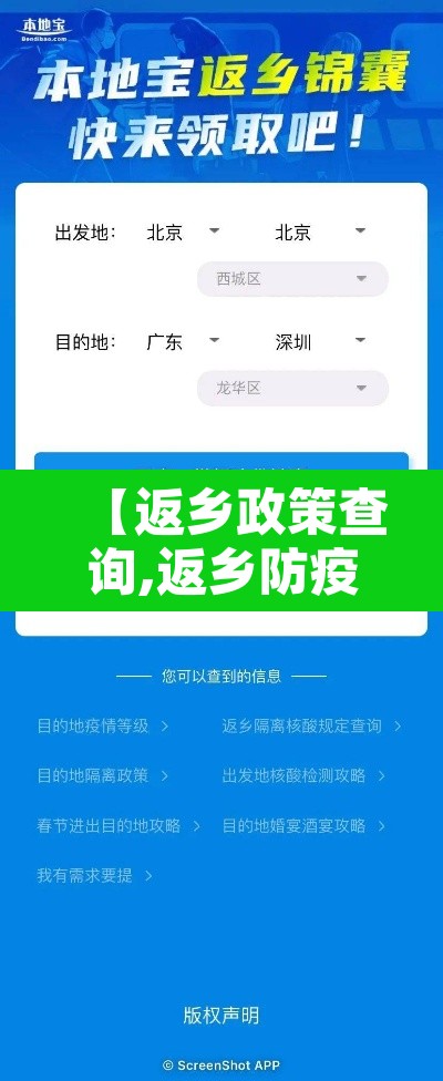 【返乡政策查询,返乡防疫政策查询】