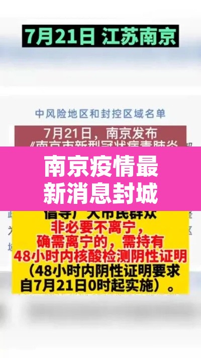 南京疫情最新消息封城›南京疫情最新消息封城多久 南京疫情最新消息封城›南京疫情最新消息封城多久