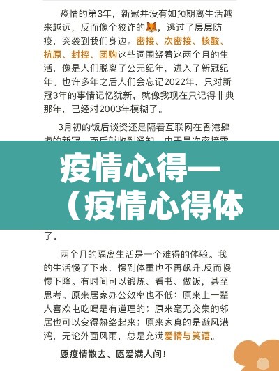 疫情心得—(疫情心得体会500字) 疫情心得—(疫情心得体会500字)