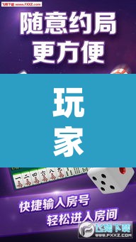 玩家辅助神器“微乐山东麻将万能开挂器”(透视)其实确实有挂