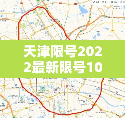 天津限号2022最新限号10月›天津限号2020年时间表10月份 天津限号2022最新限号10月›天津限号2020年时间表10月份