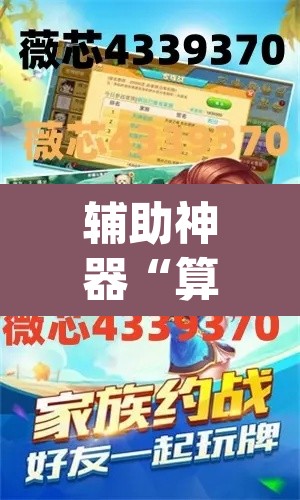 辅助神器“算番宝典有开挂透视吗”(透视挂)辅助透视教程